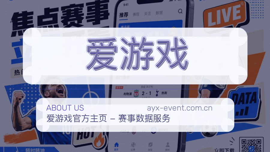爱游戏服务范围介绍